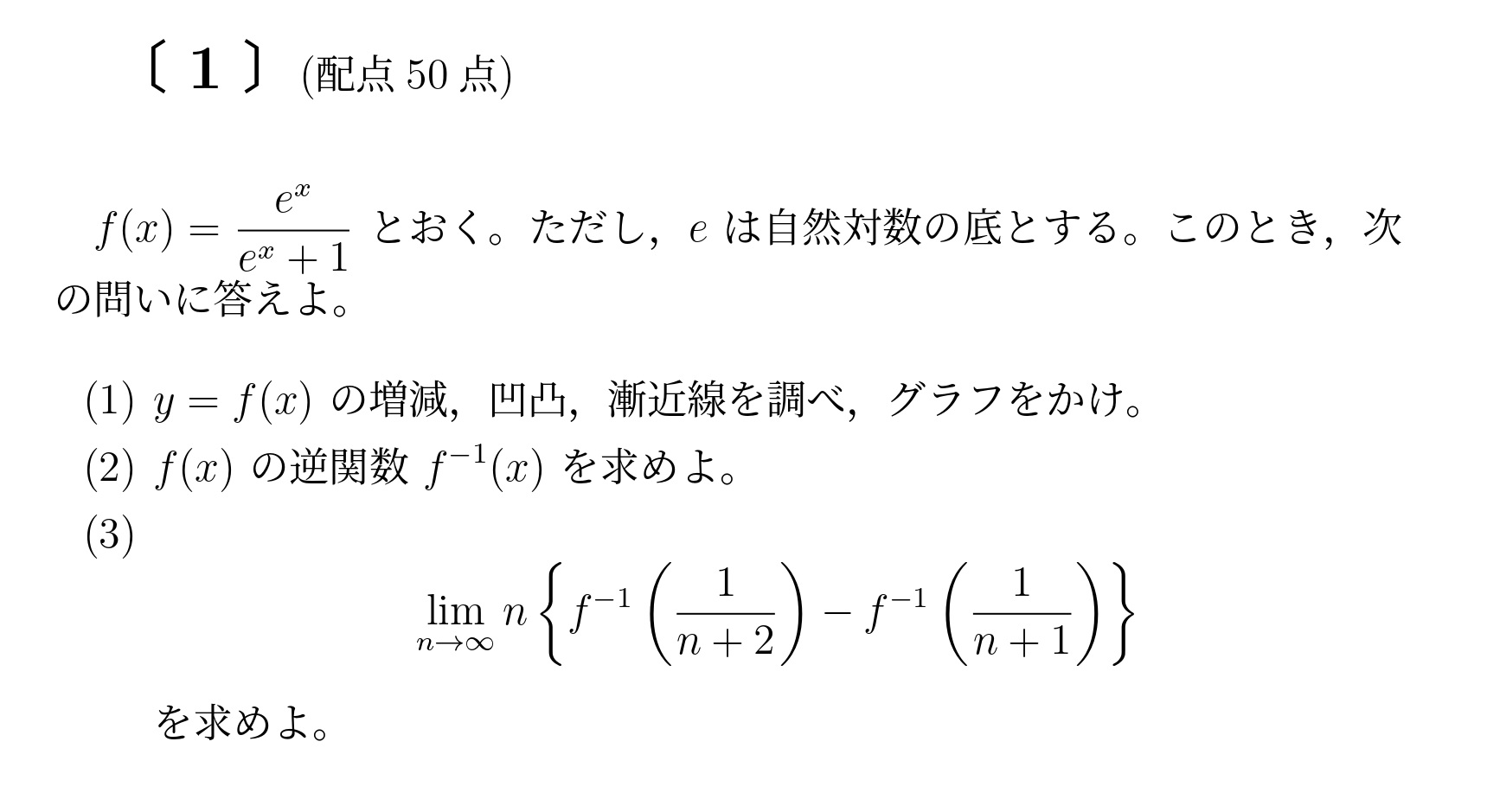 2008年九州大学理系大問1