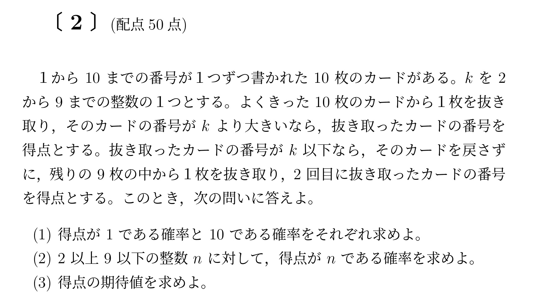 2008年九州大学理系大問2