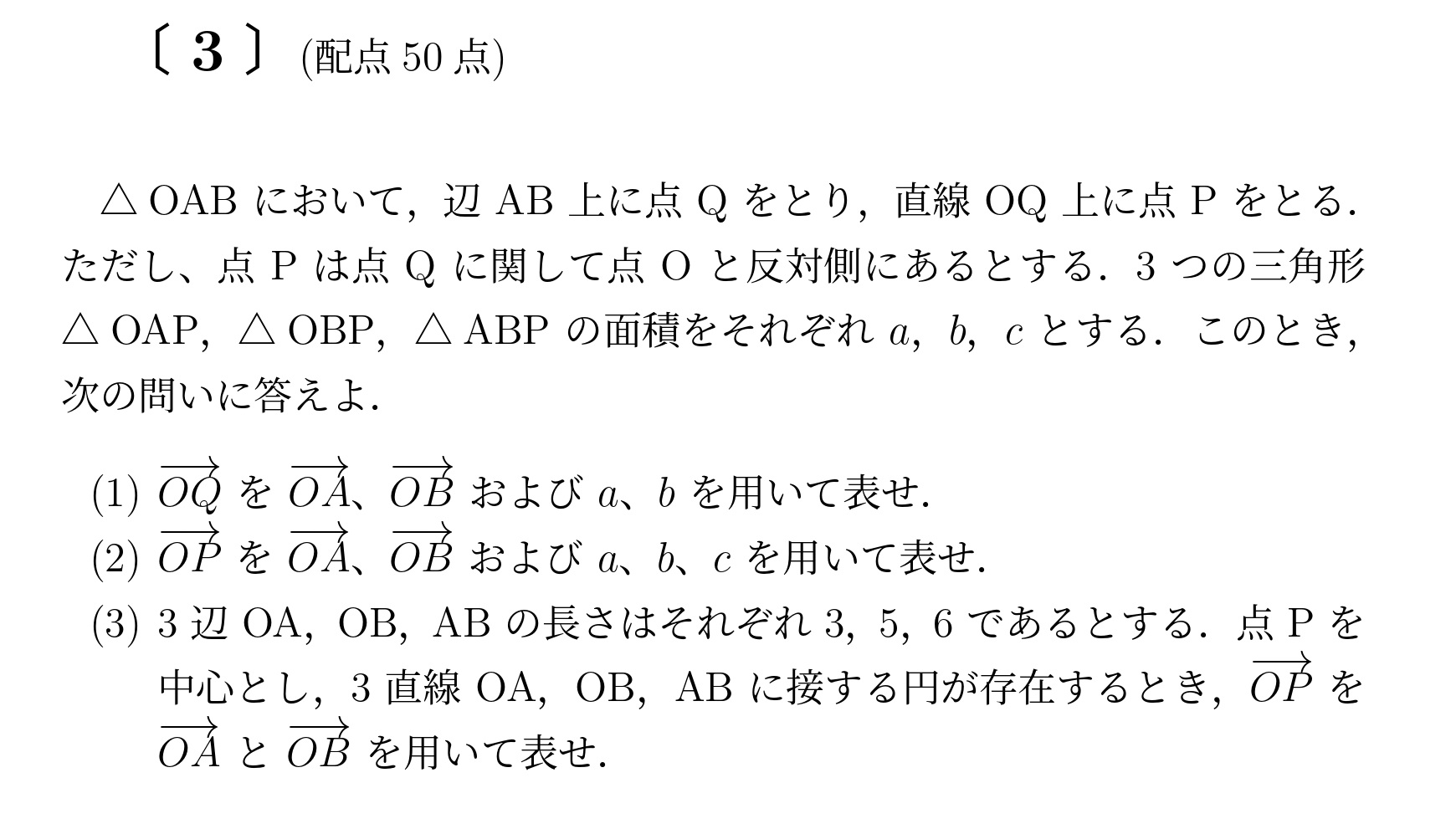 2008年九州大学理系大問3