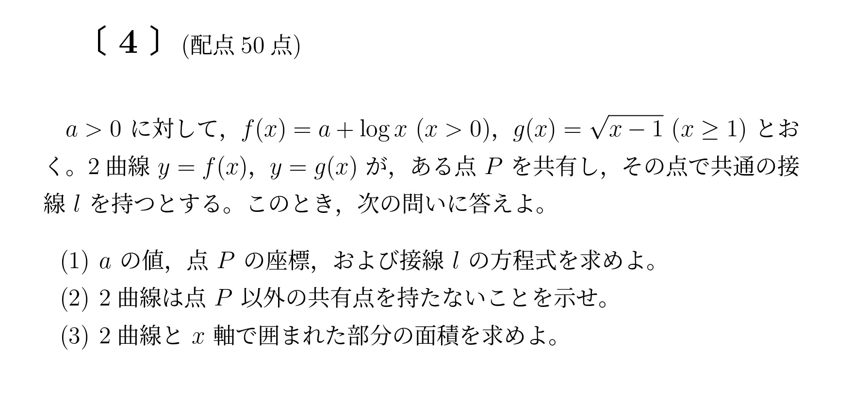 2008年九州大学理系大問4