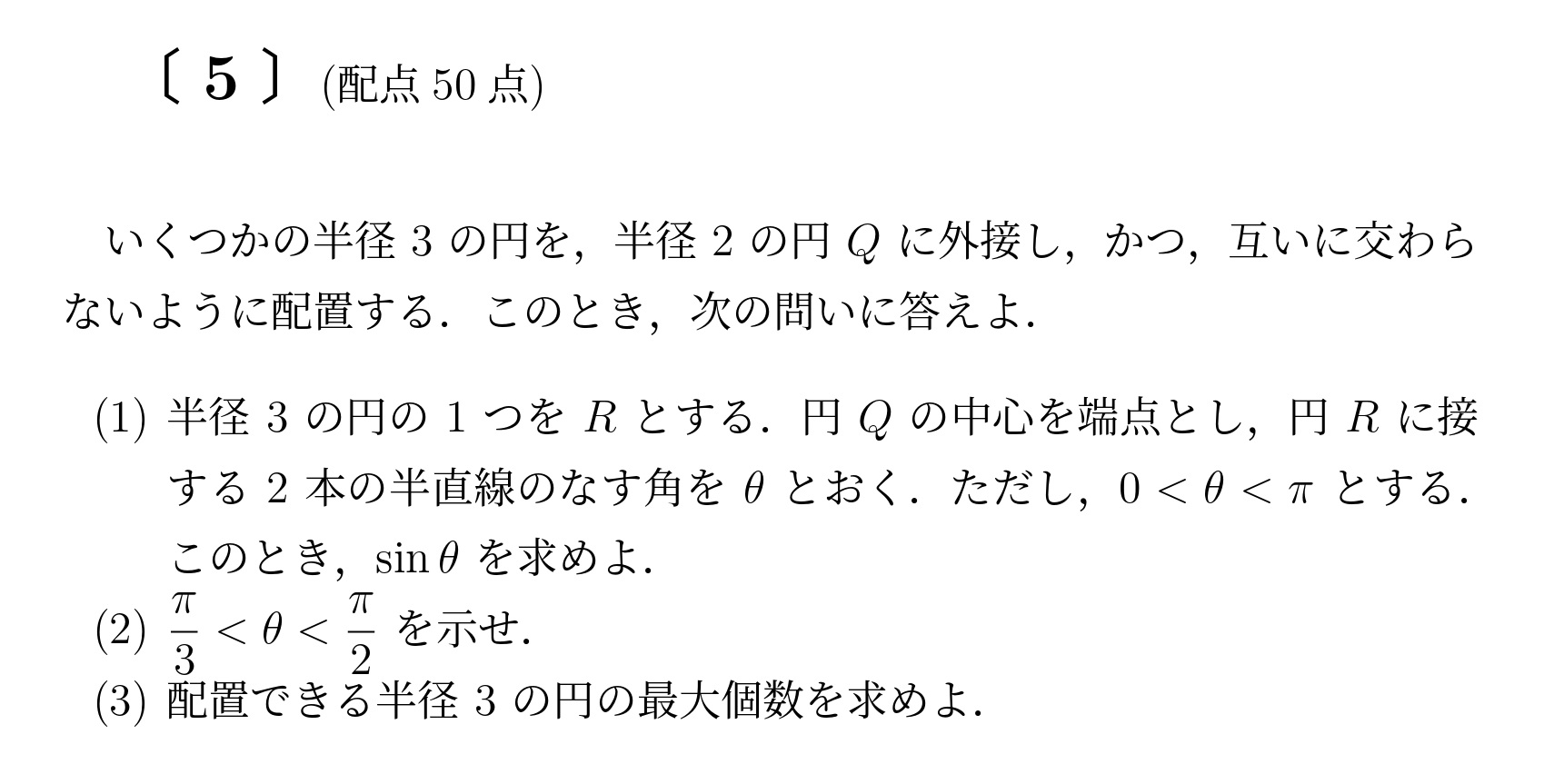 2008年九州大学理系大問5
