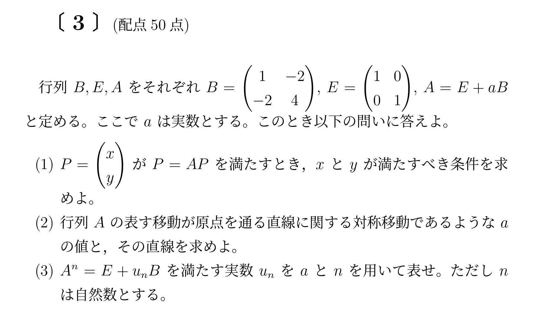 2008年九州大学後期大問3
