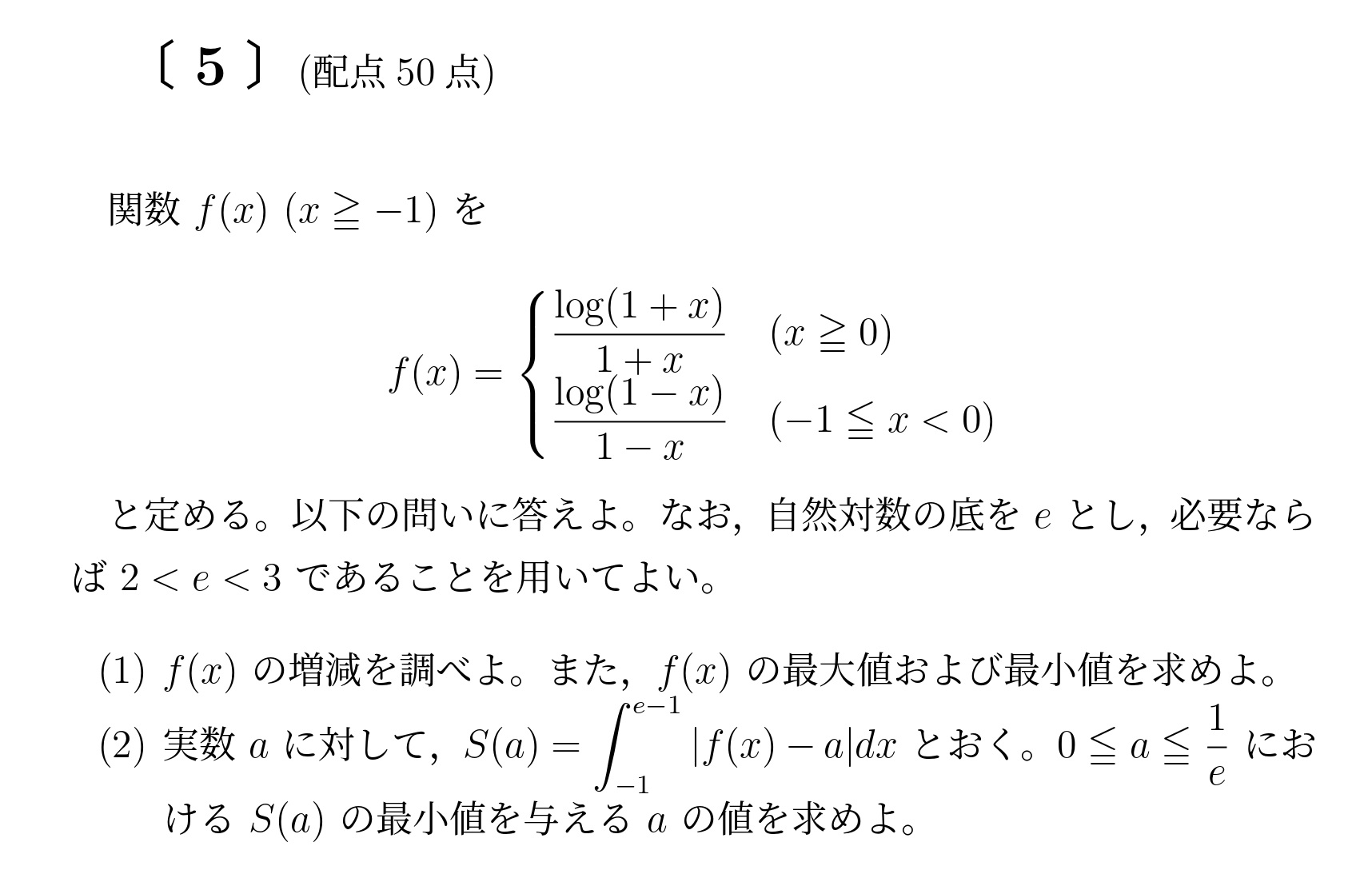 2008年九州大学後期大問5
