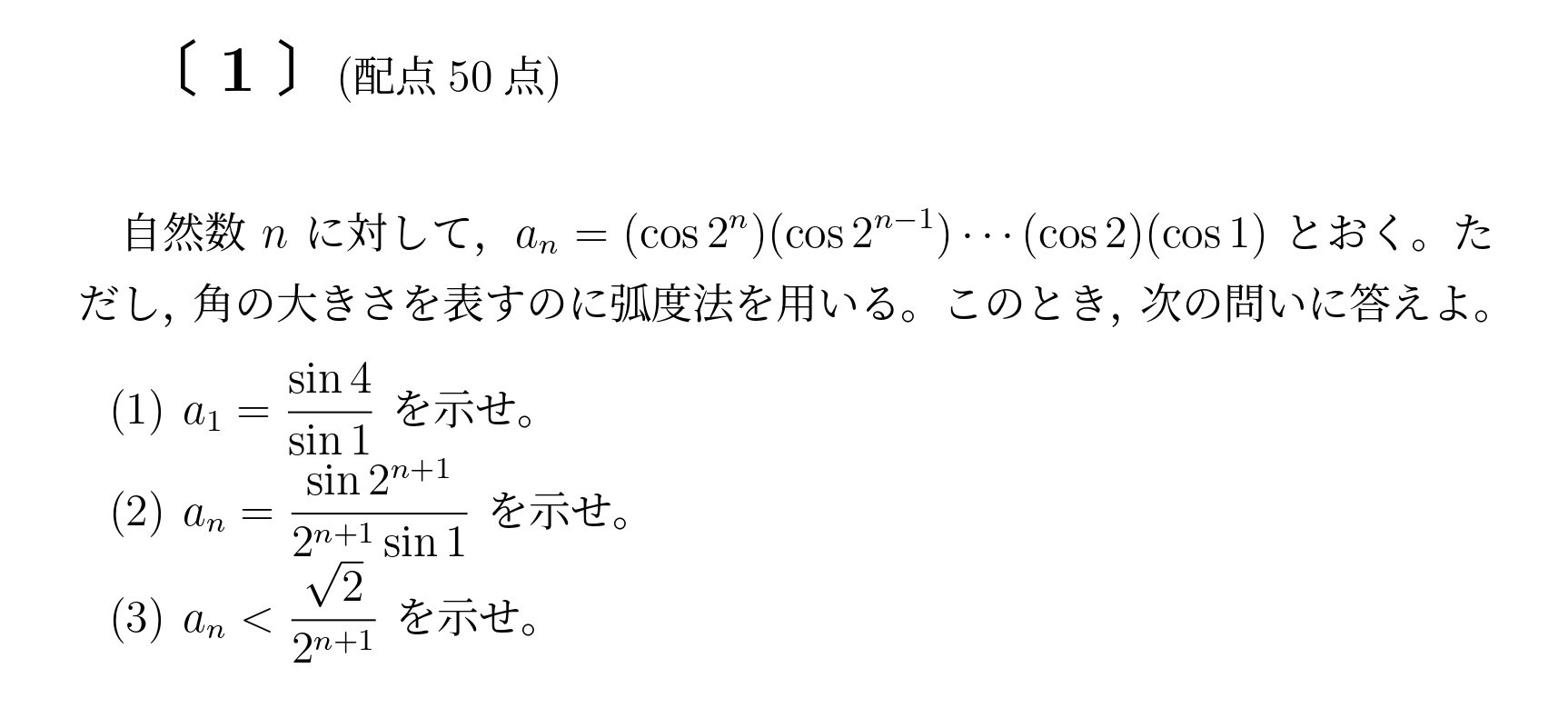2009年九州大学文系大問1