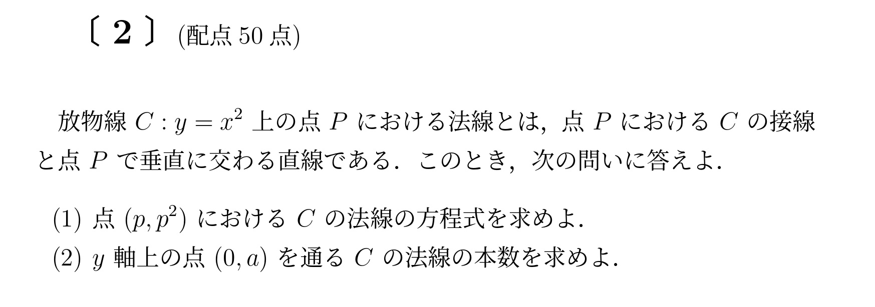 2009年九州大学文系大問2