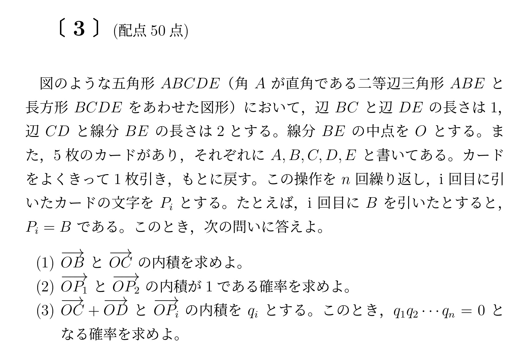 2009年九州大学文系大問3