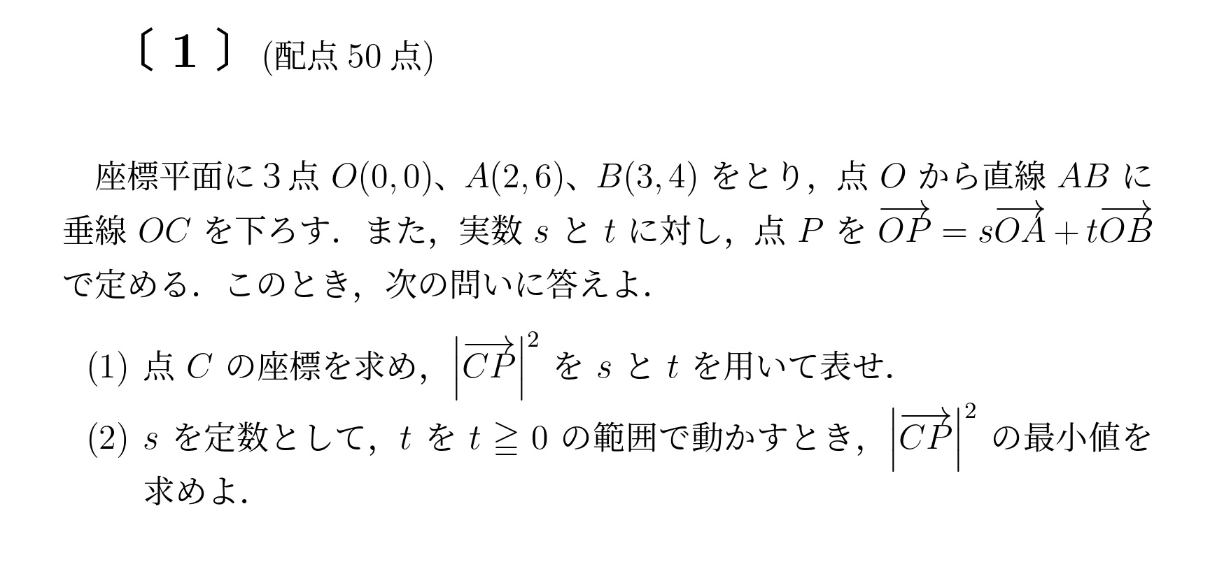 2009年九州大学理系大問1