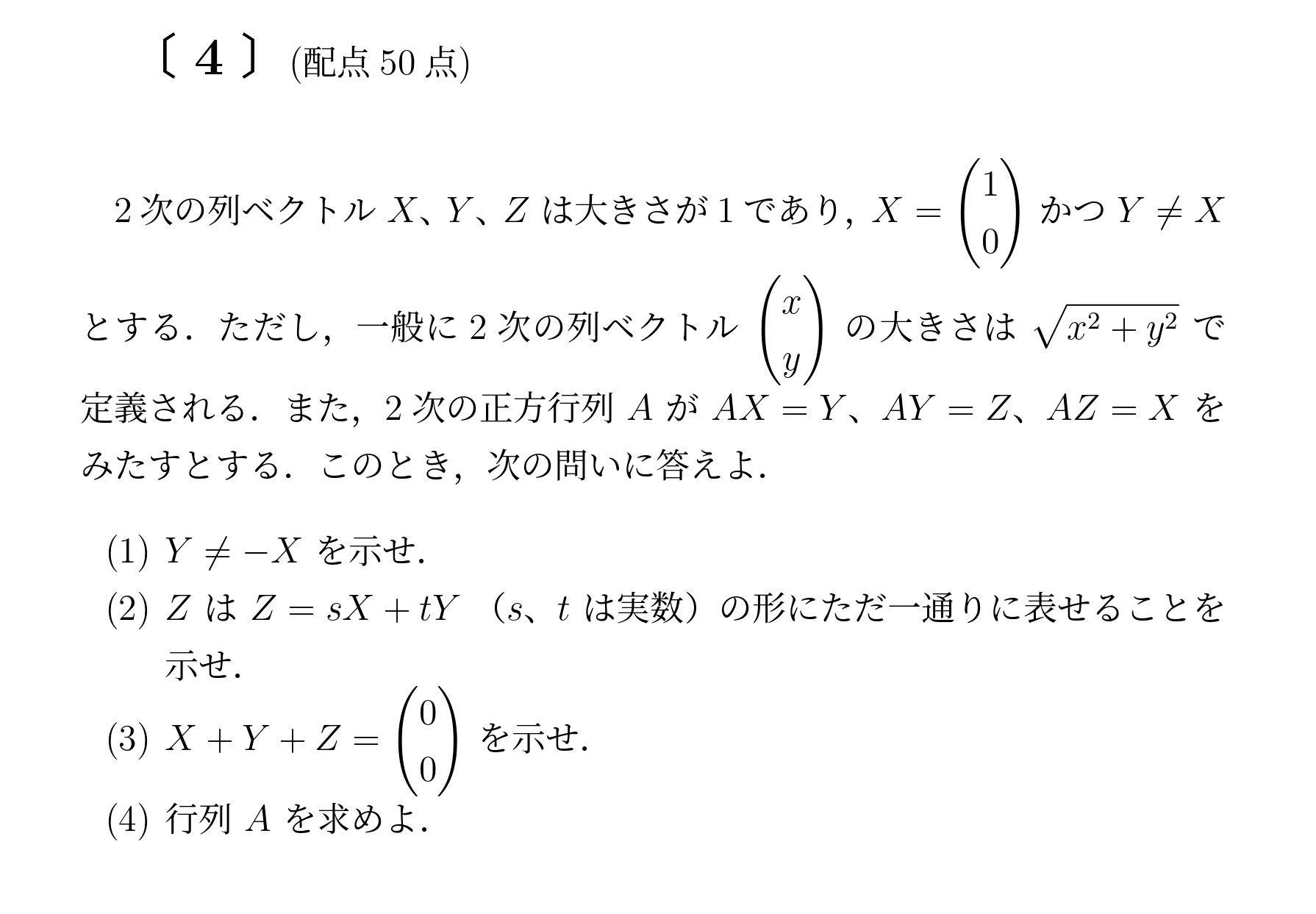 2009年九州大学理系大問4