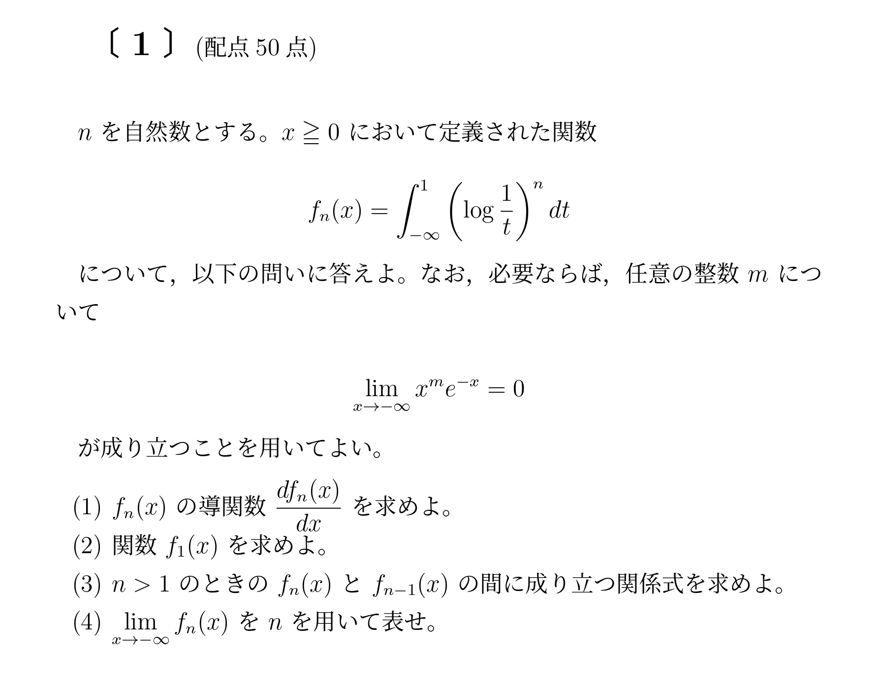 2009年九州大学後期大問1