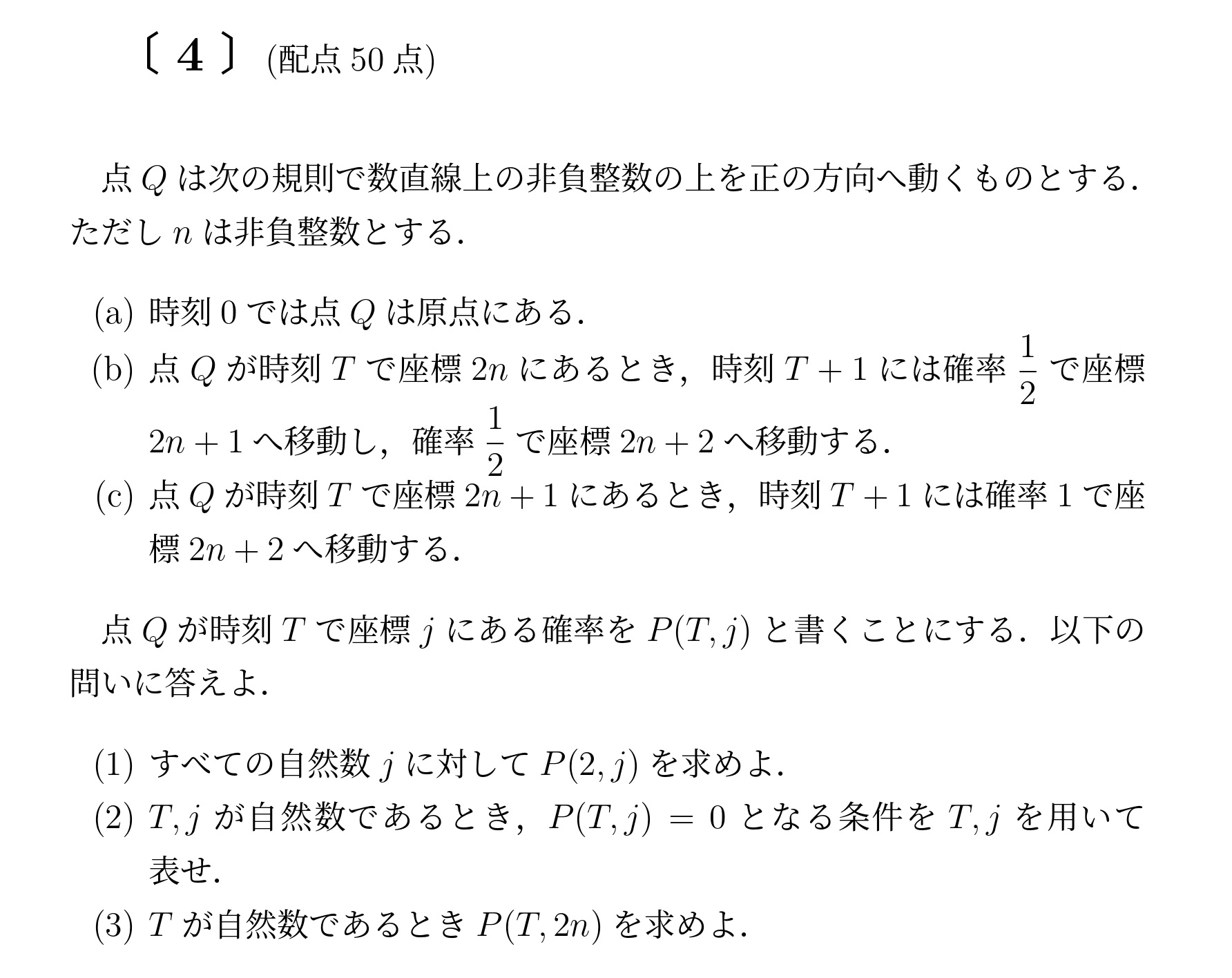 2009年九州大学後期大問4