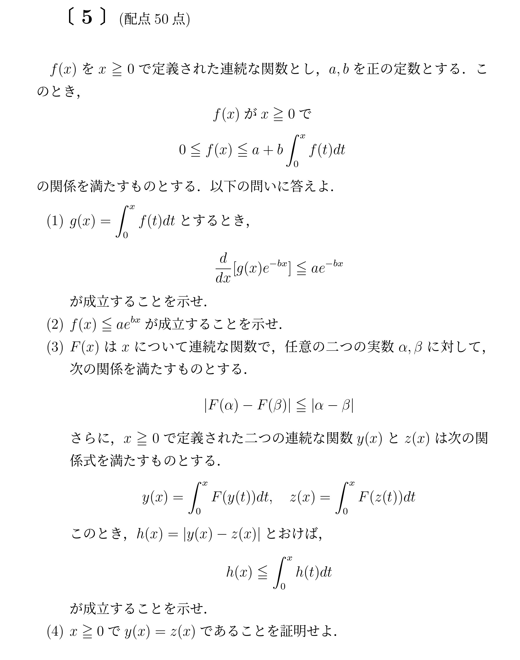 2009年九州大学後期大問5