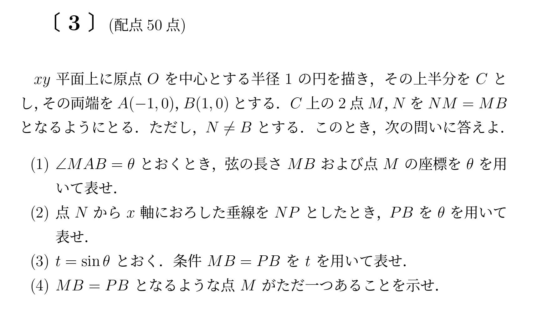 2010年九州大学文系大問3