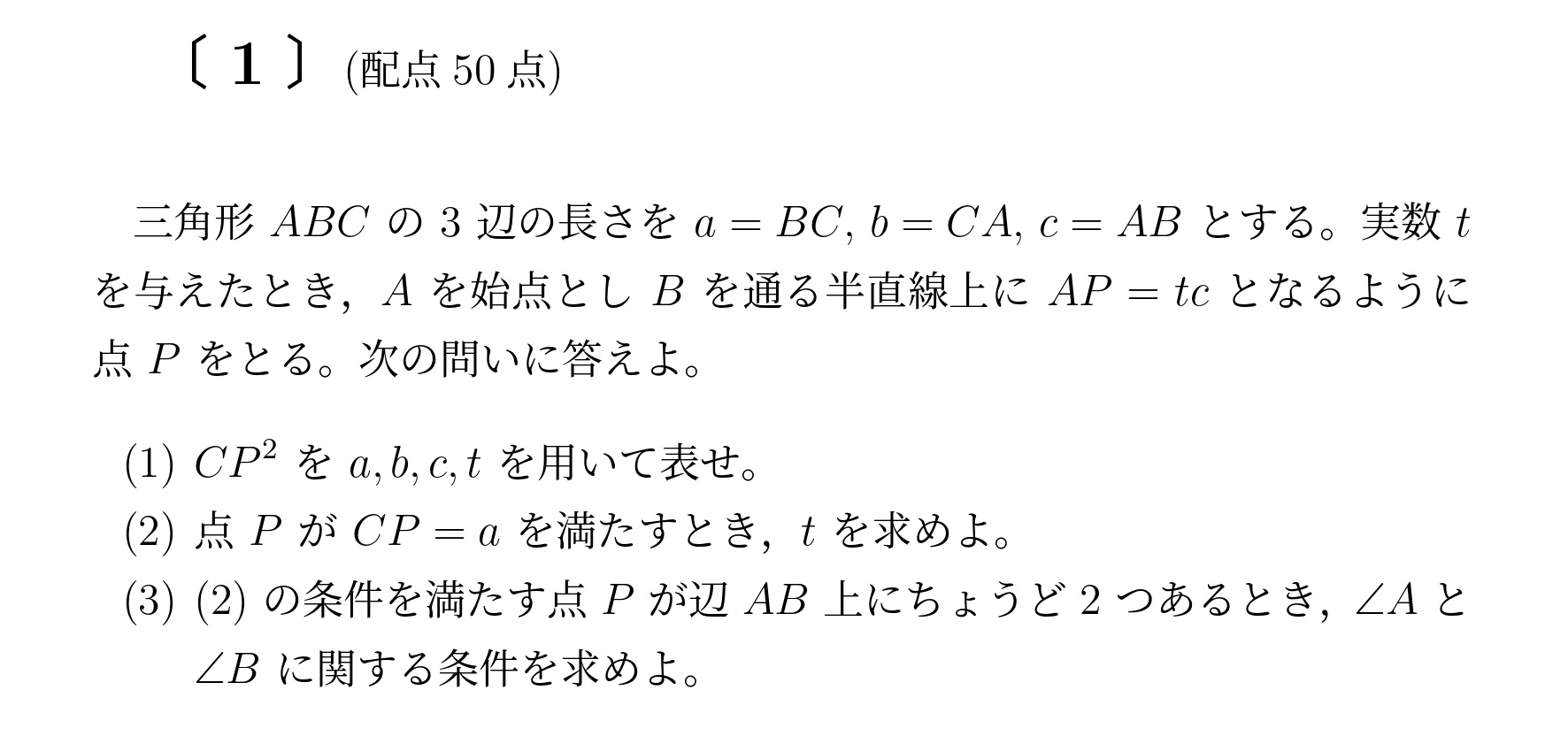 2010年九州大学理系大問1