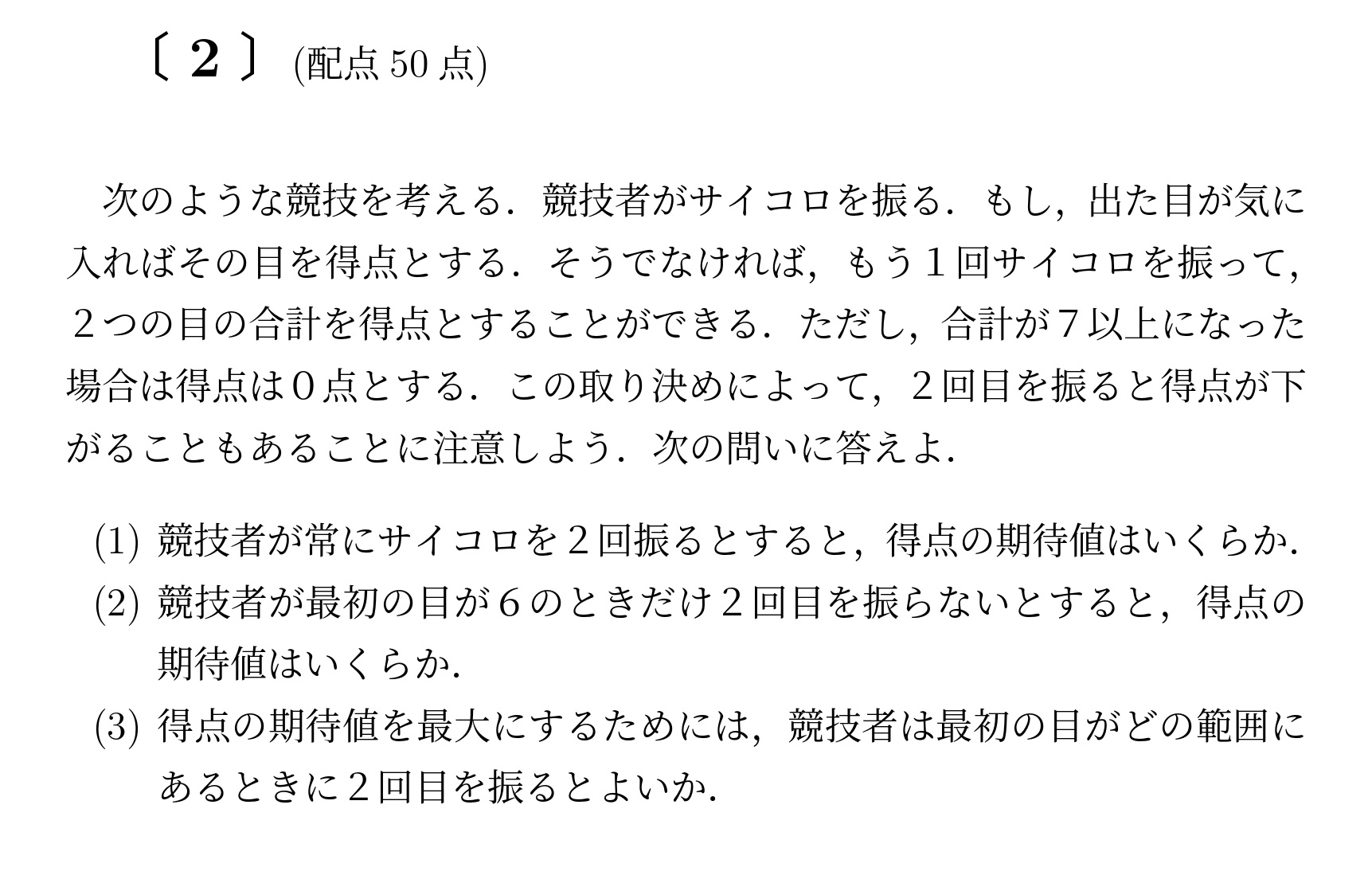 2010年九州大学理系大問2