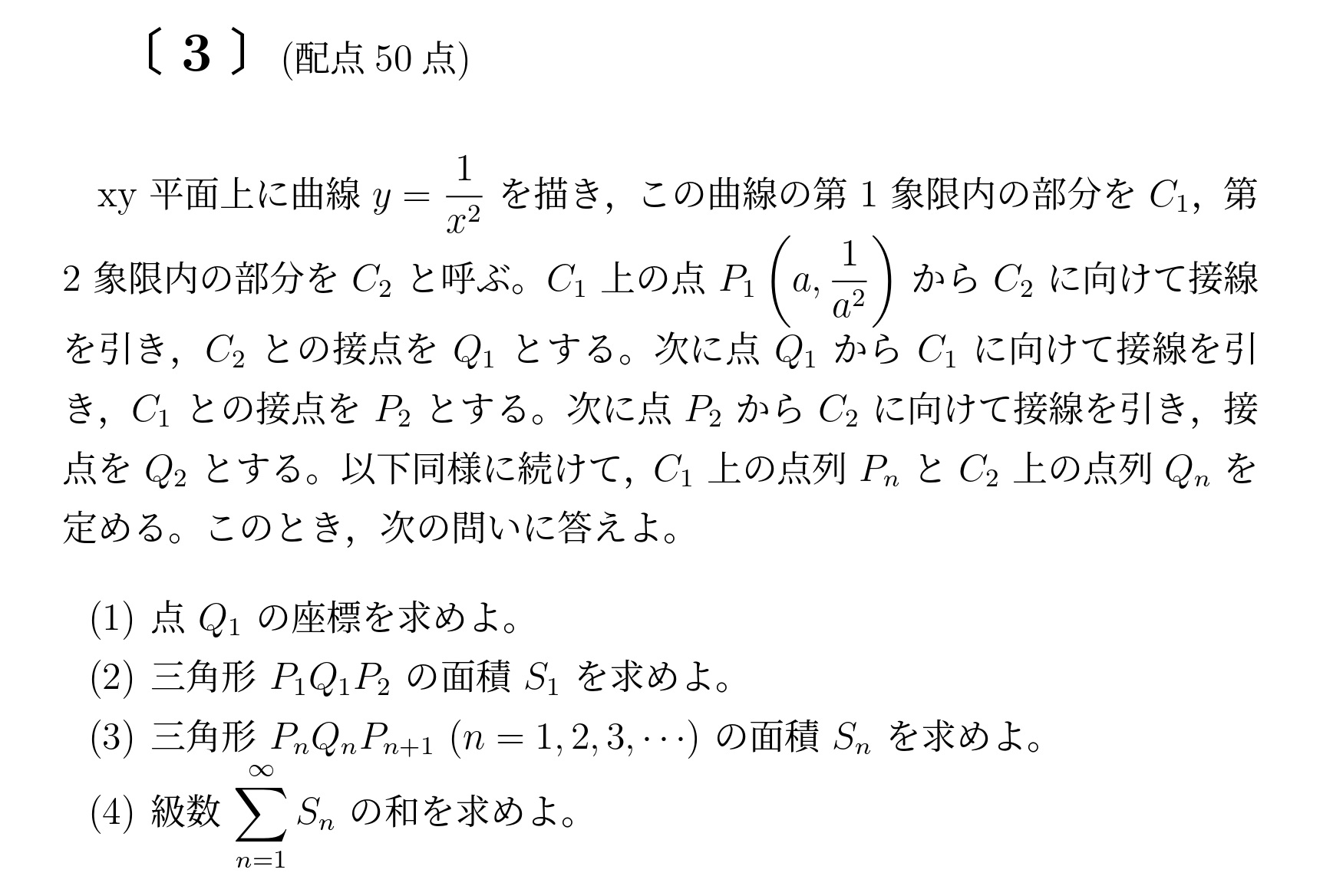 2010年九州大学理系大問3