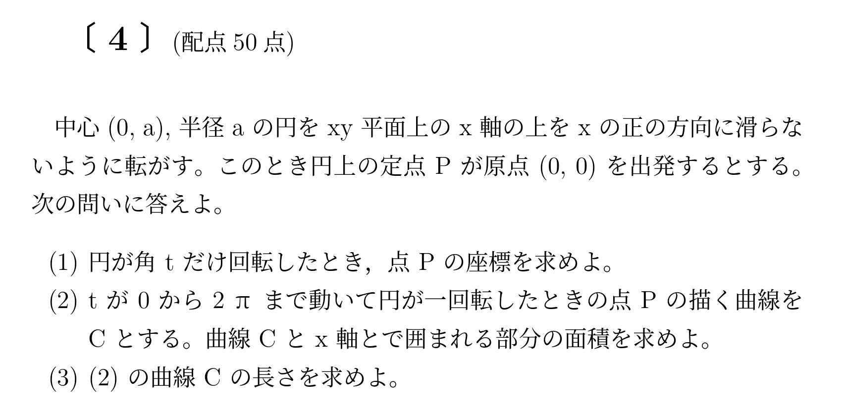 2010年九州大学理系大問4