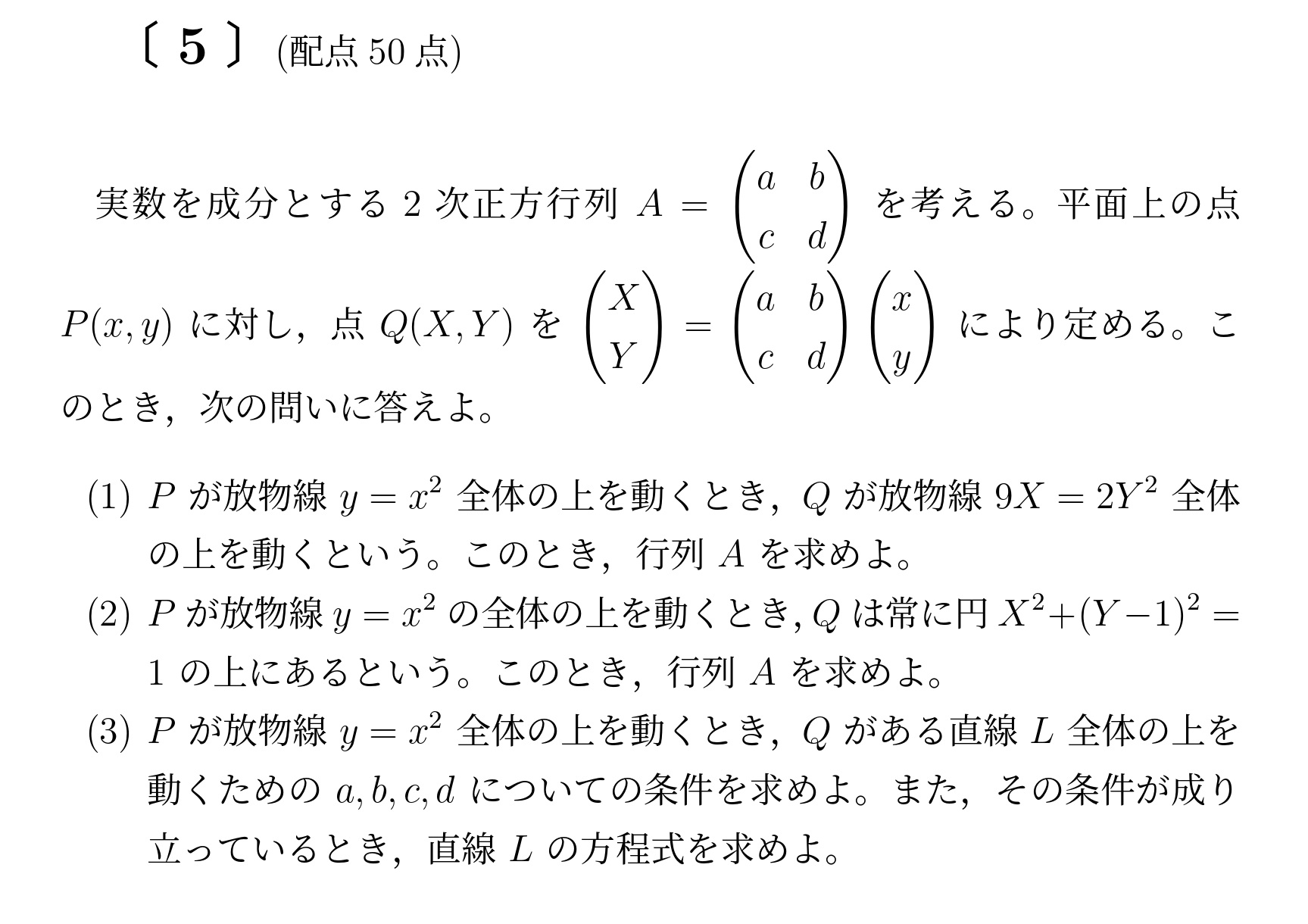 2010年九州大学理系大問5