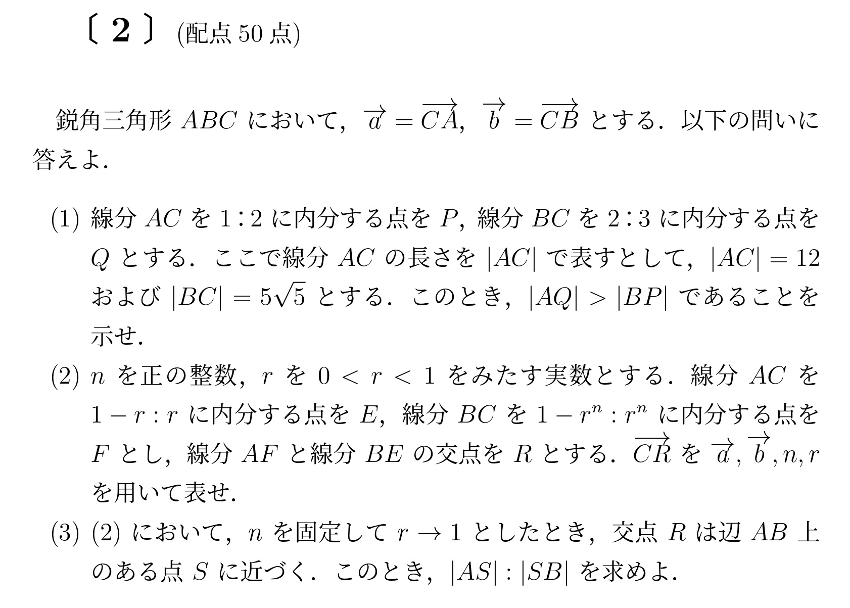 2010年九州大学後期大問2