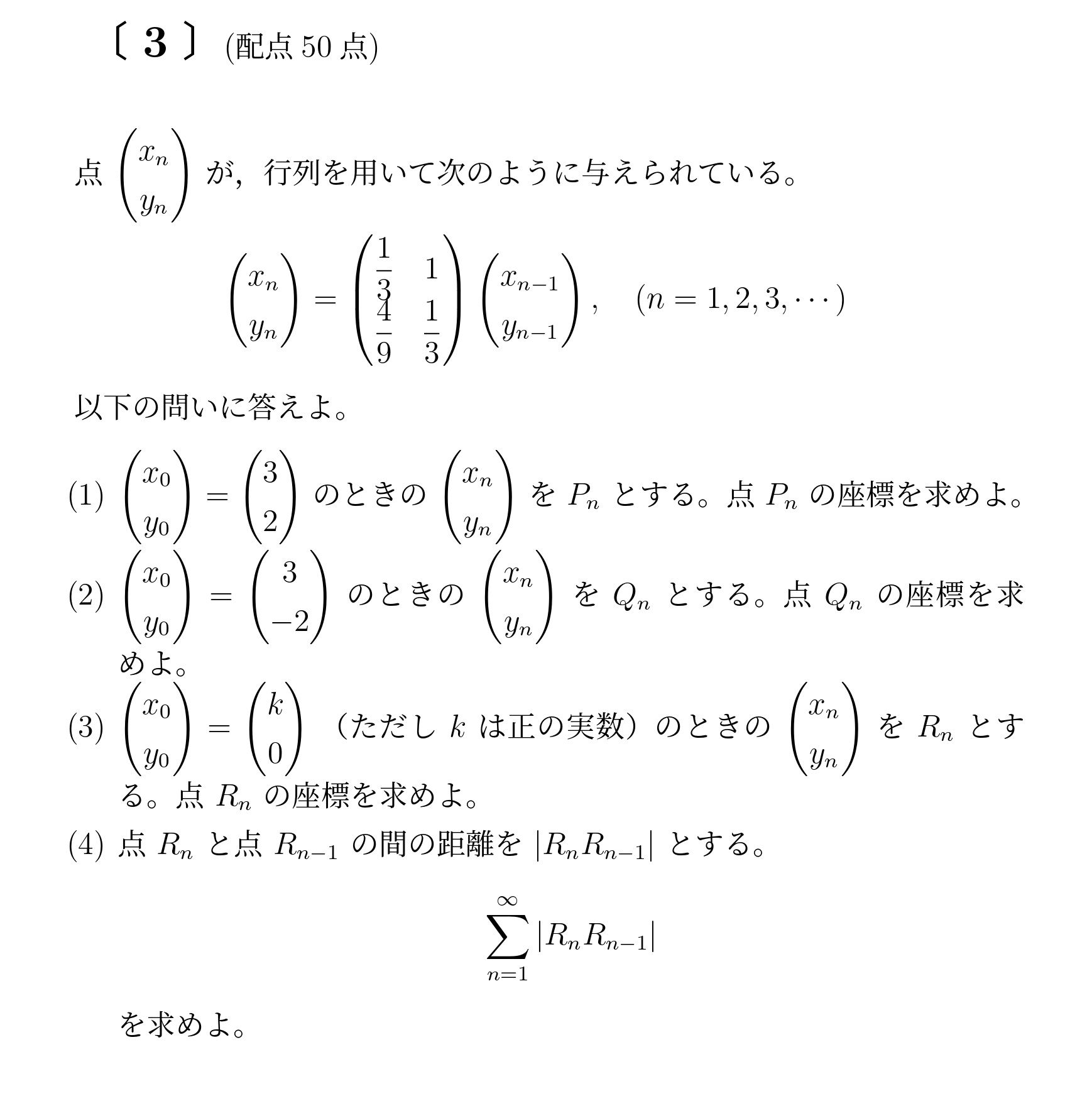 2010年九州大学後期大問3