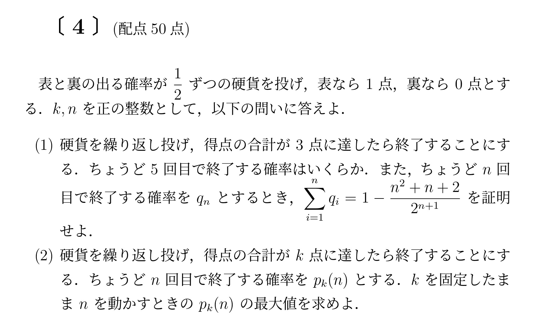 2010年九州大学後期大問4