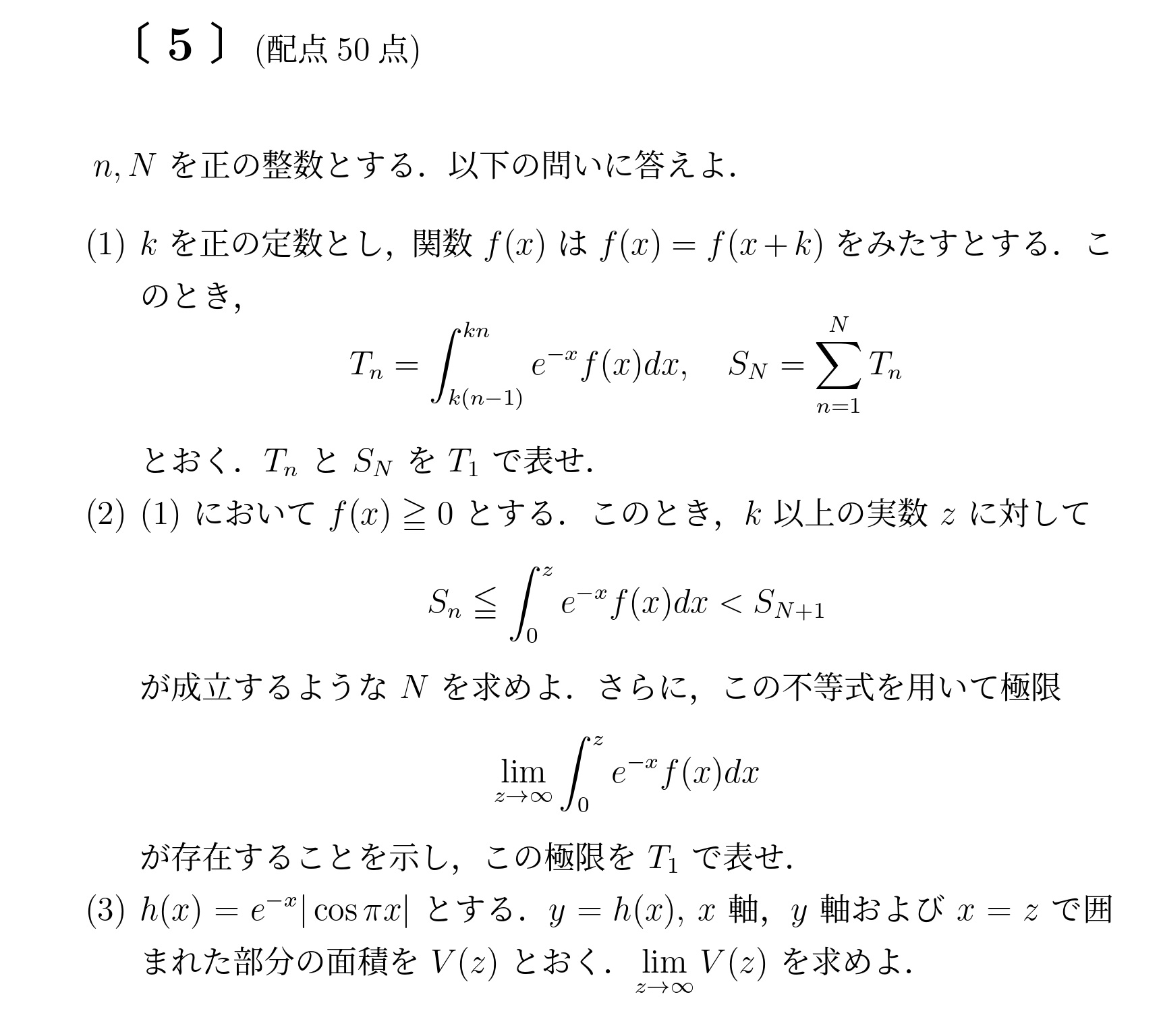 2010年九州大学後期大問5