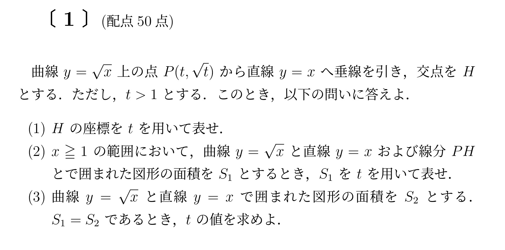2011年九州大学理系大問1
