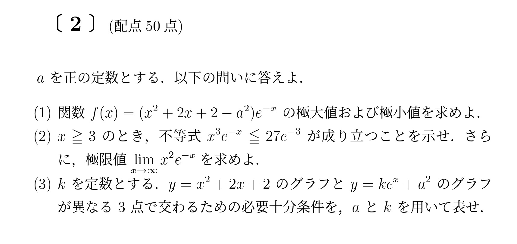 2011年九州大学理系大問2