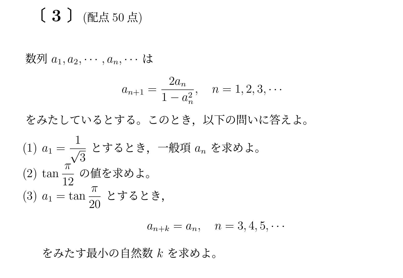 2011年九州大学理系大問3