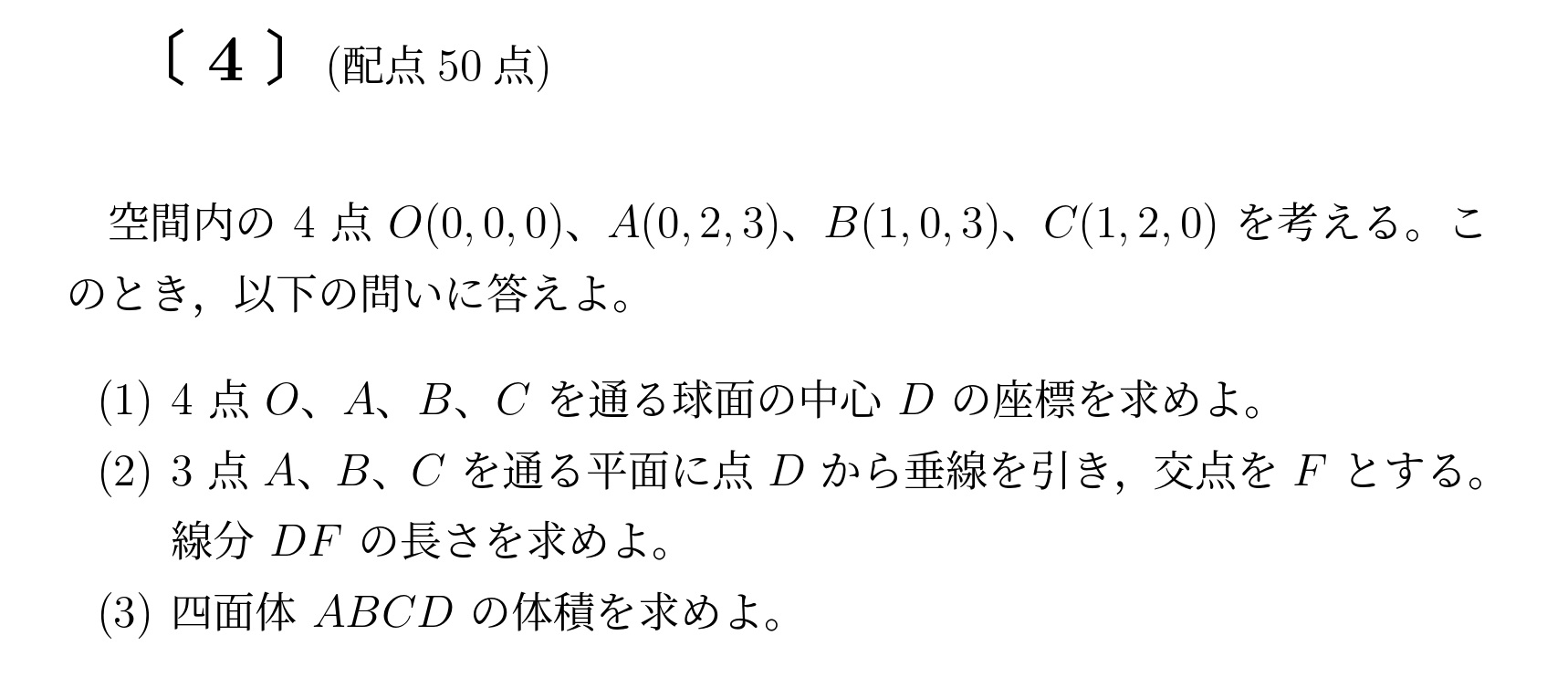 2011年九州大学理系大問4
