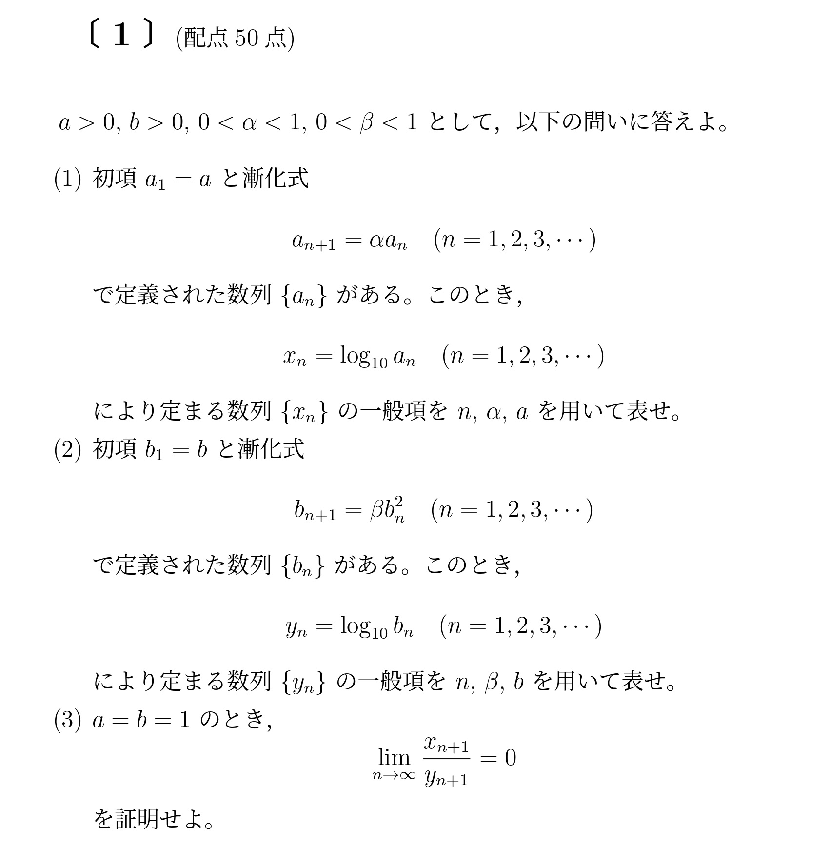 2011年九州大学後期大問1