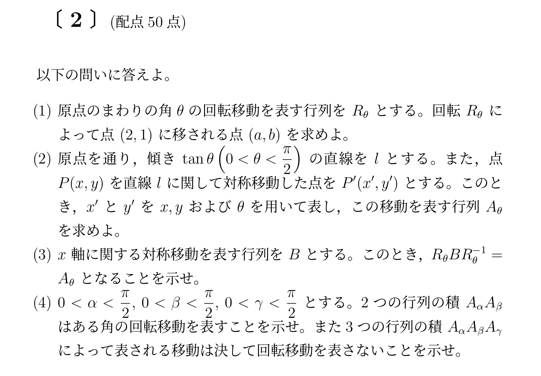 2011年九州大学後期大問2