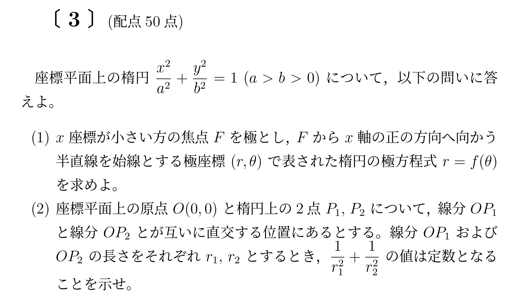 2011年九州大学後期大問3