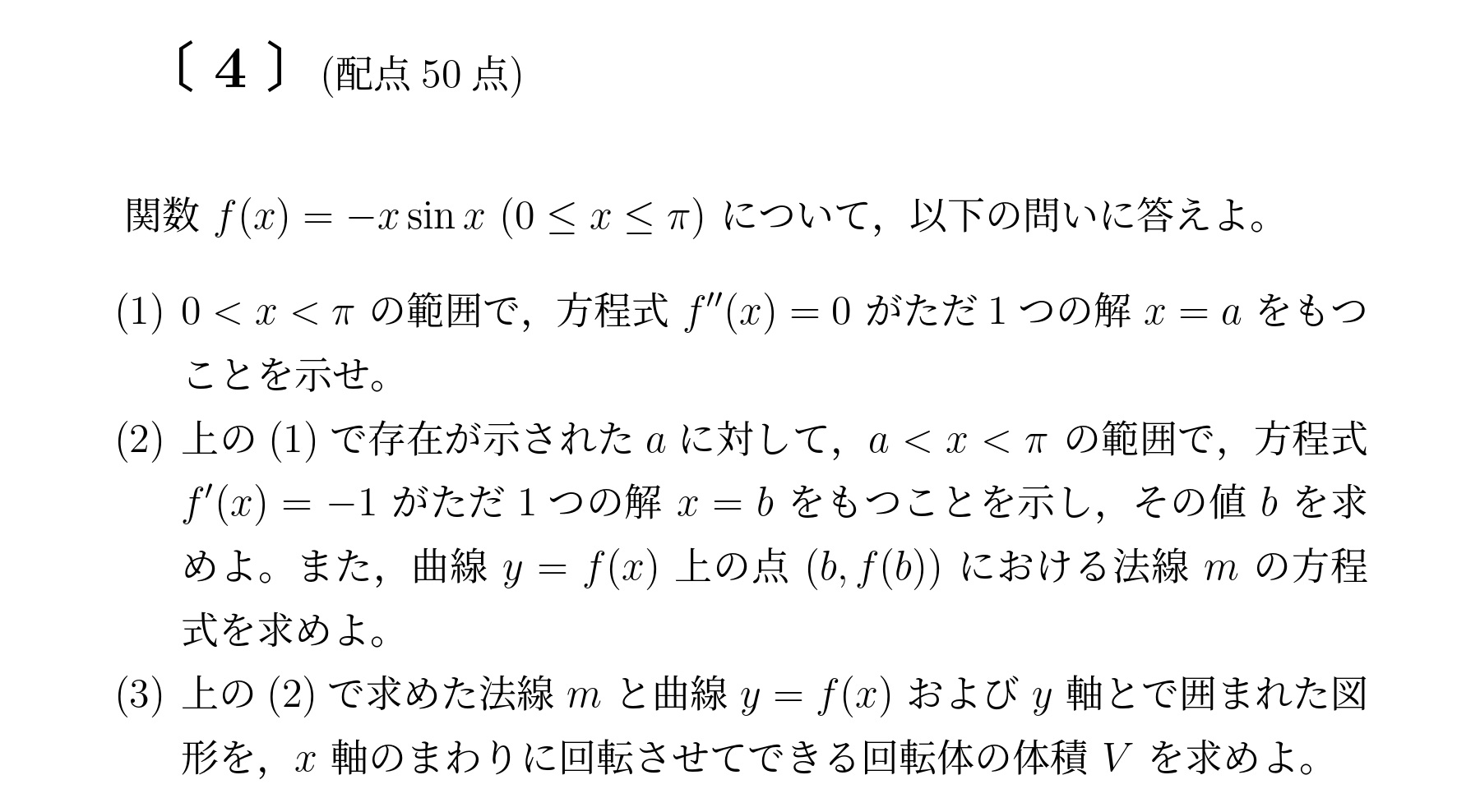 2011年九州大学後期大問4