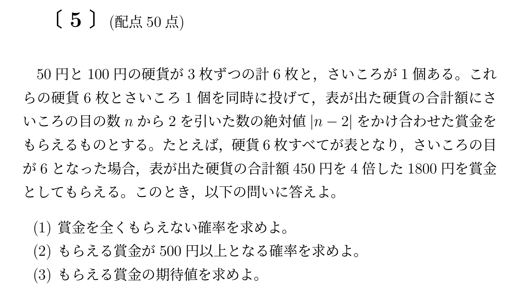 2011年九州大学後期大問5