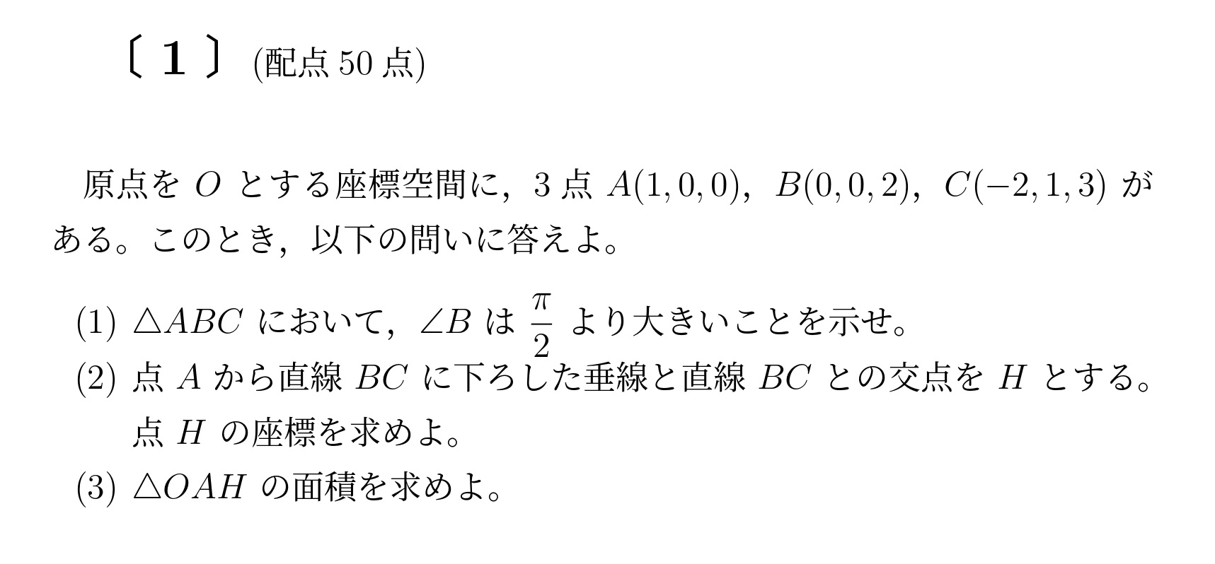 2012年九州大学文系大問1