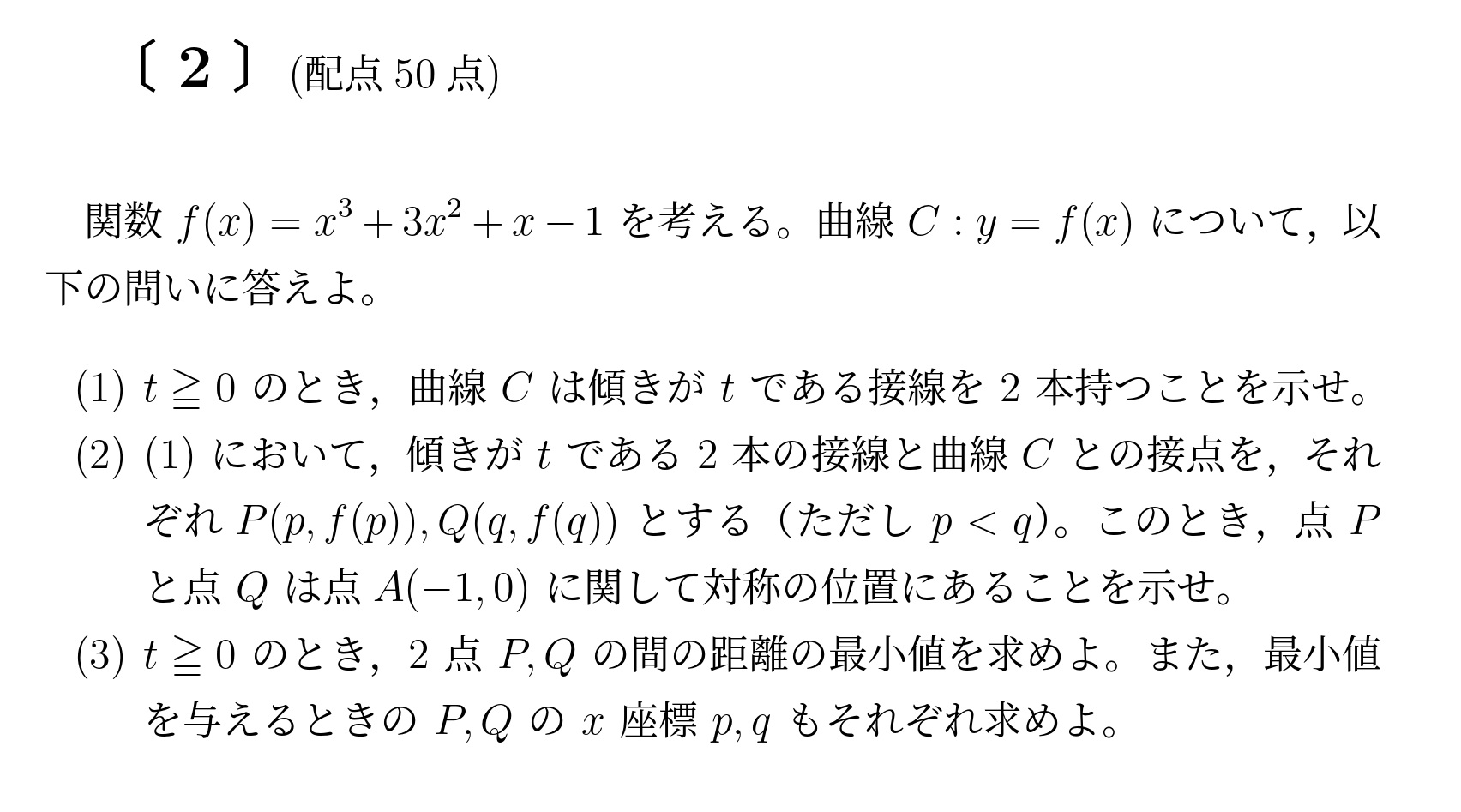 2012年九州大学文系大問2