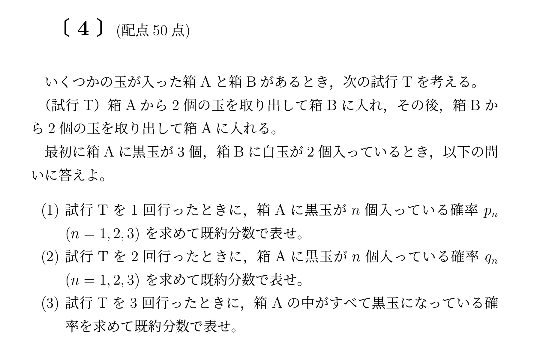 2012年九州大学文系大問4