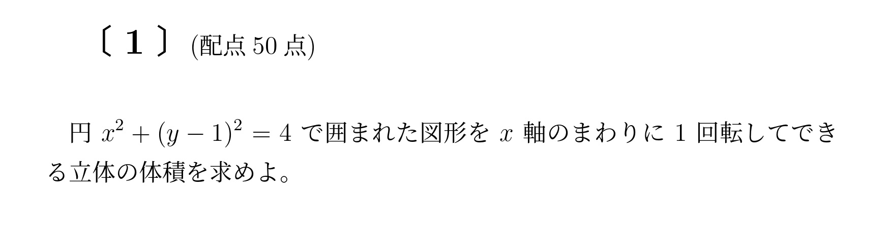 2012年九州大学理系大問1