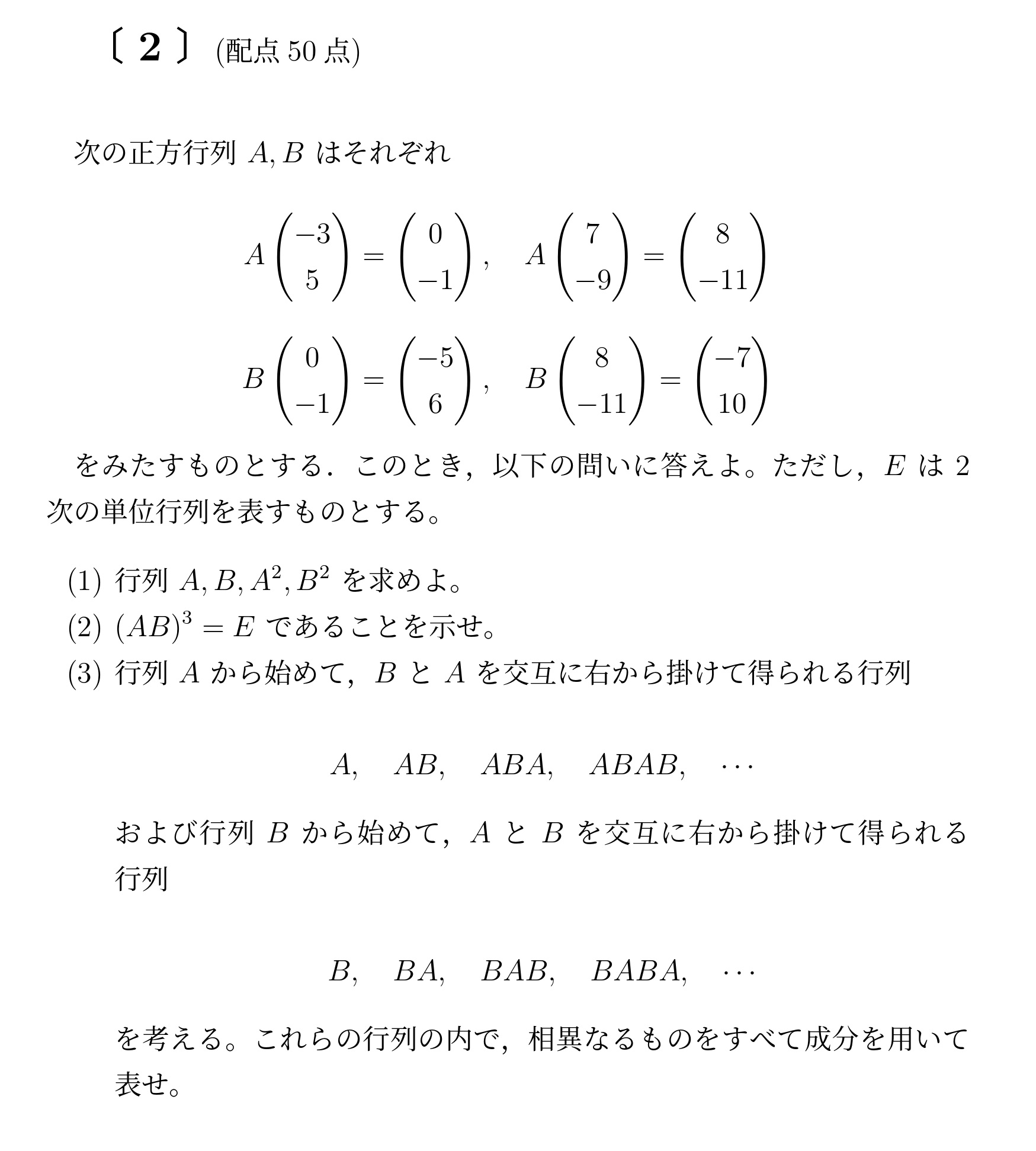 2012年九州大学理系大問2