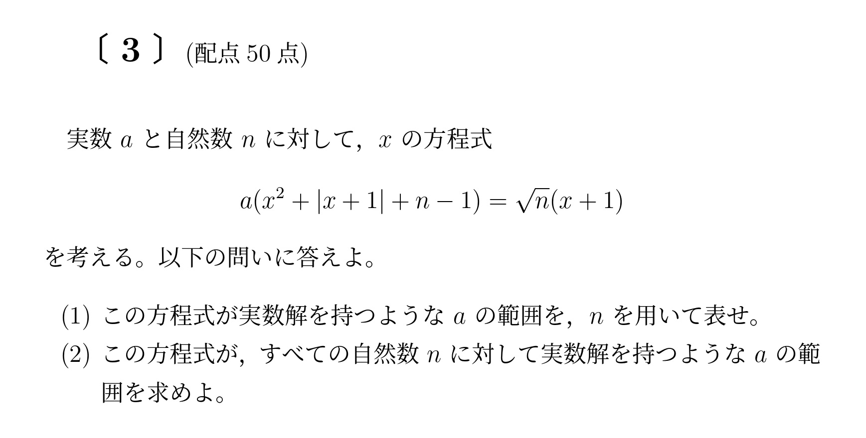 2012年九州大学理系大問3