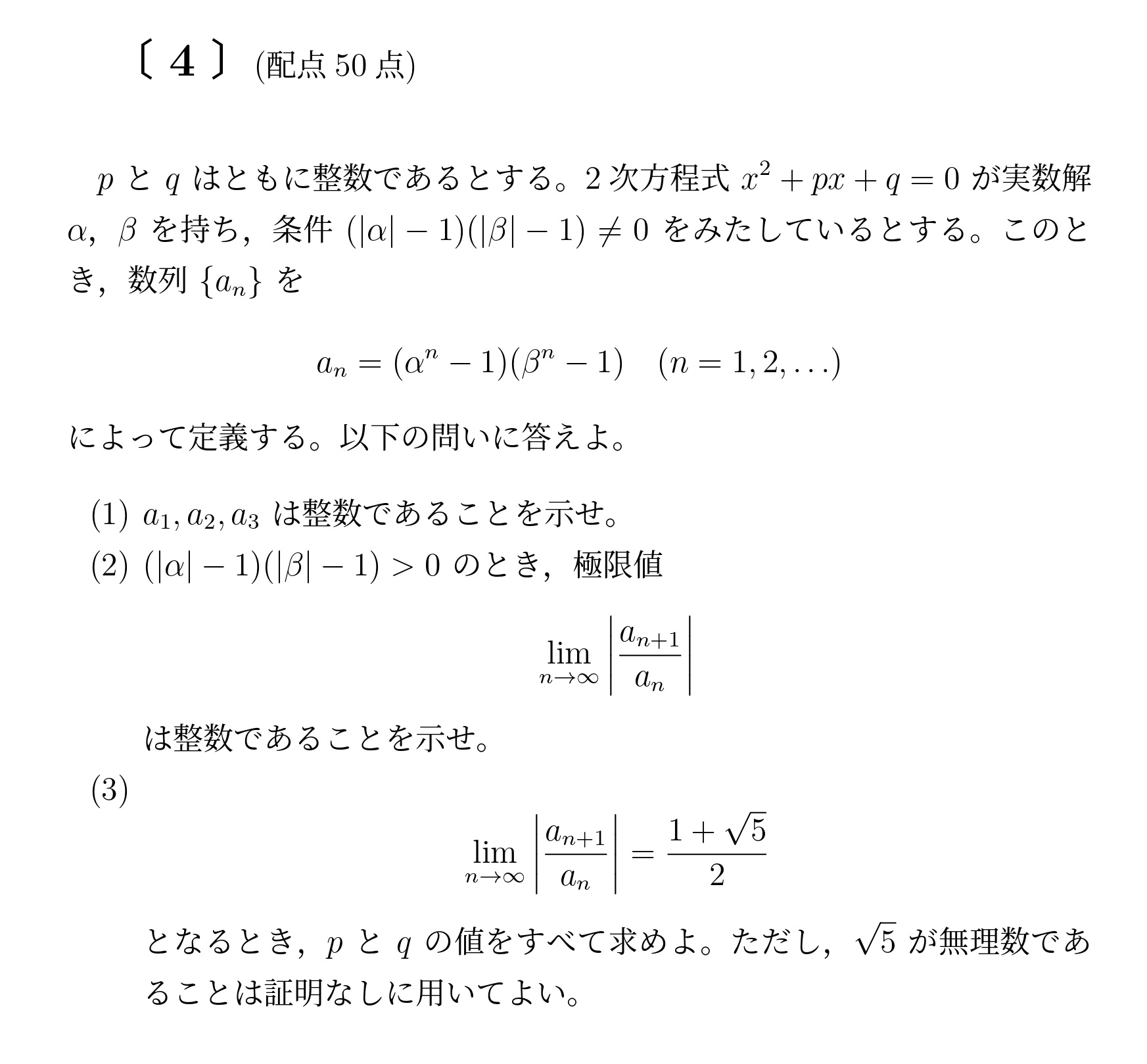 2012年九州大学理系大問4