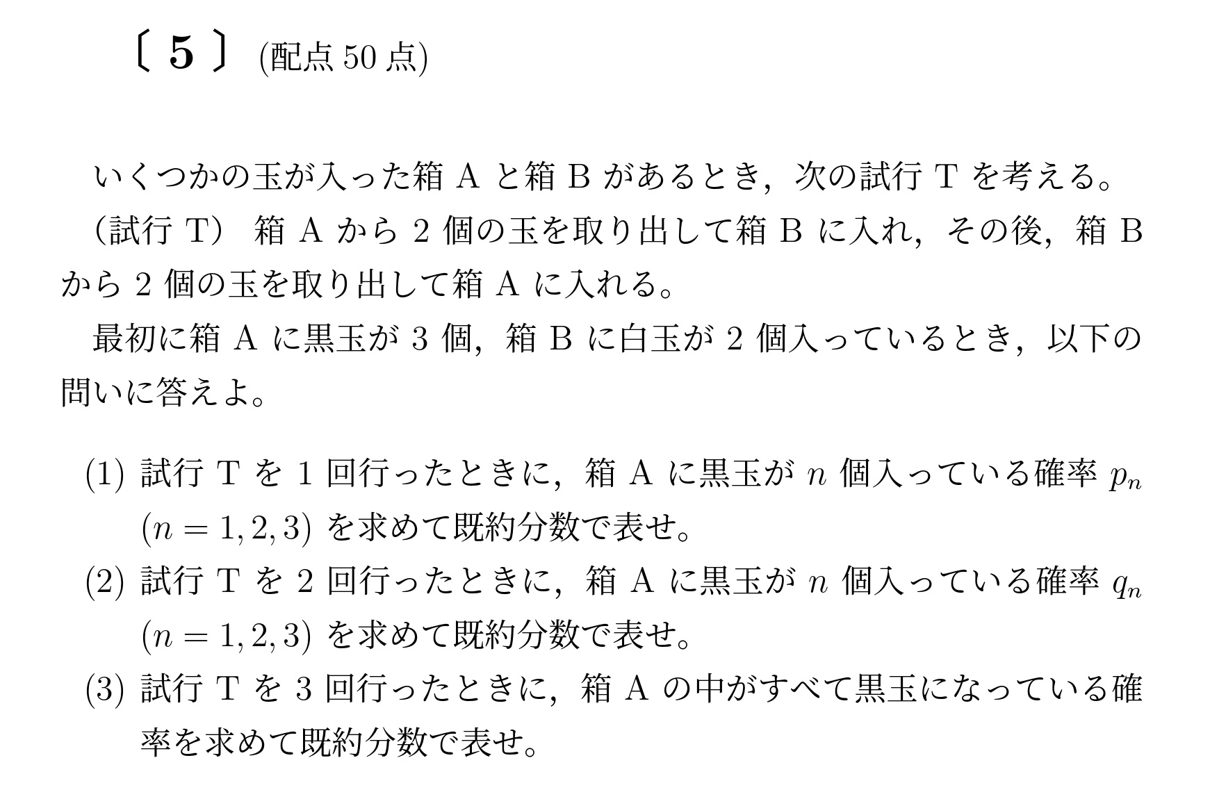 2012年九州大学理系大問5