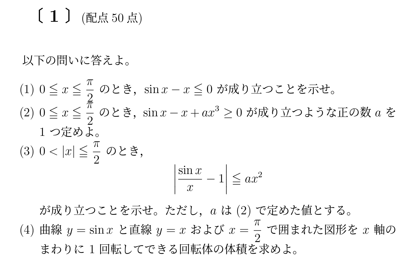 2012年九州大学後期大問1