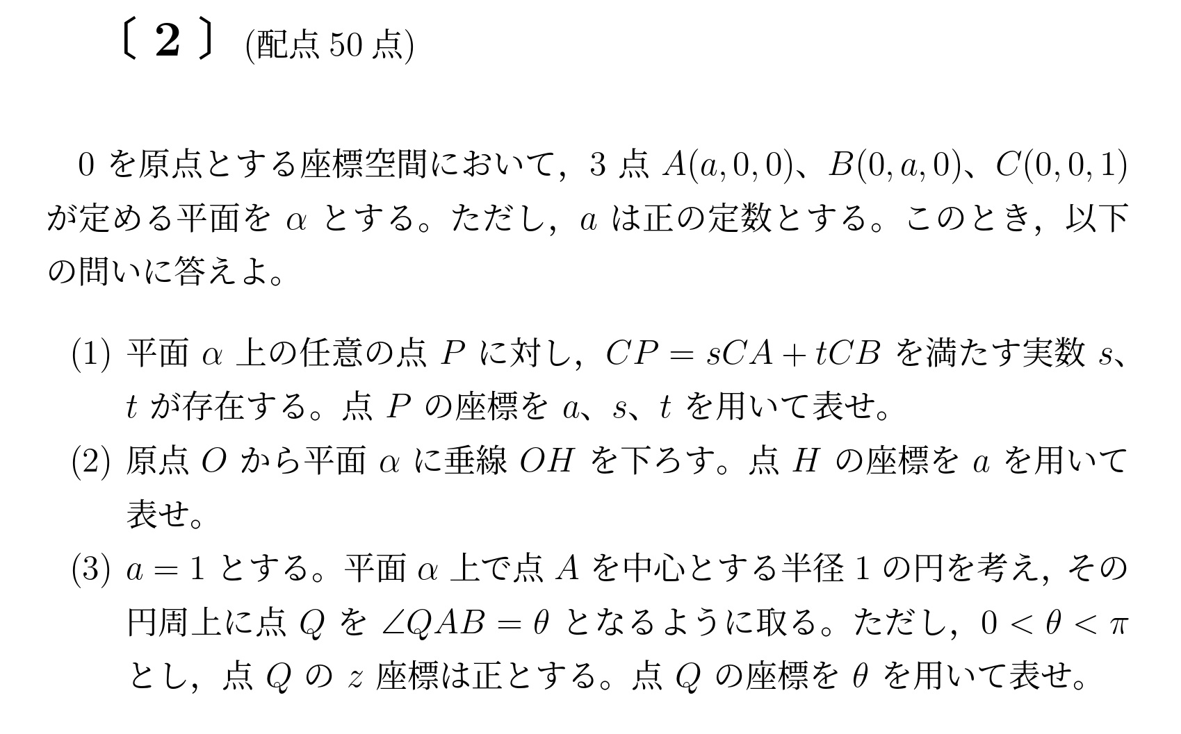 2012年九州大学後期大問2