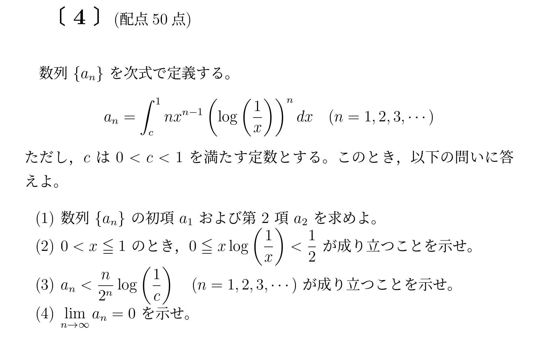 2012年九州大学後期大問4