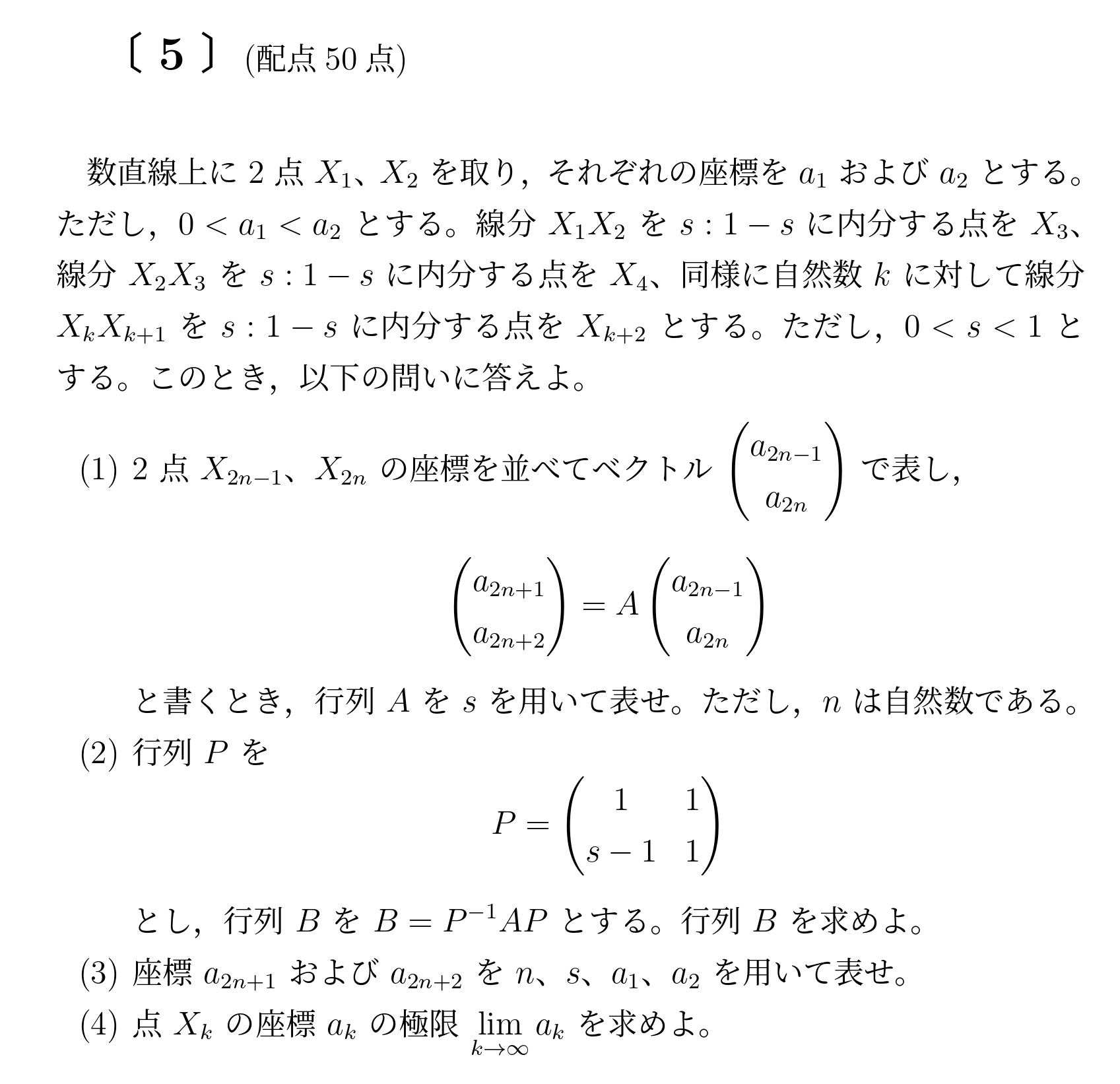 2012年九州大学後期大問5