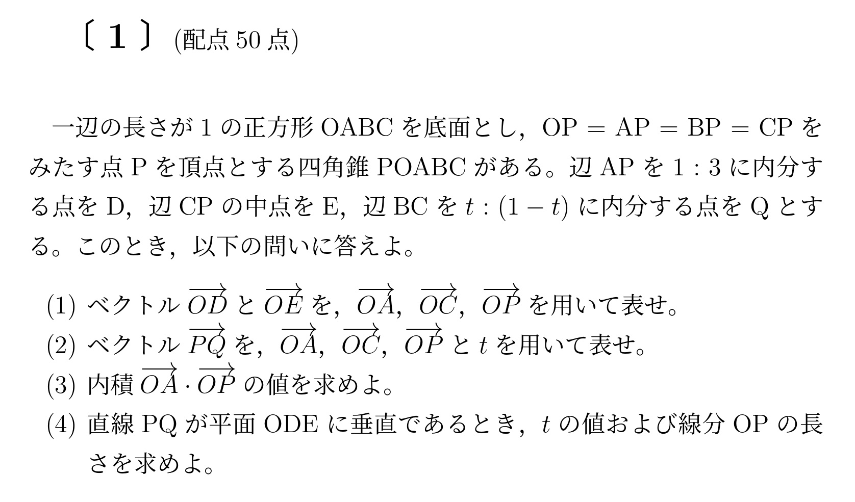 2013年九州大学文系大問1