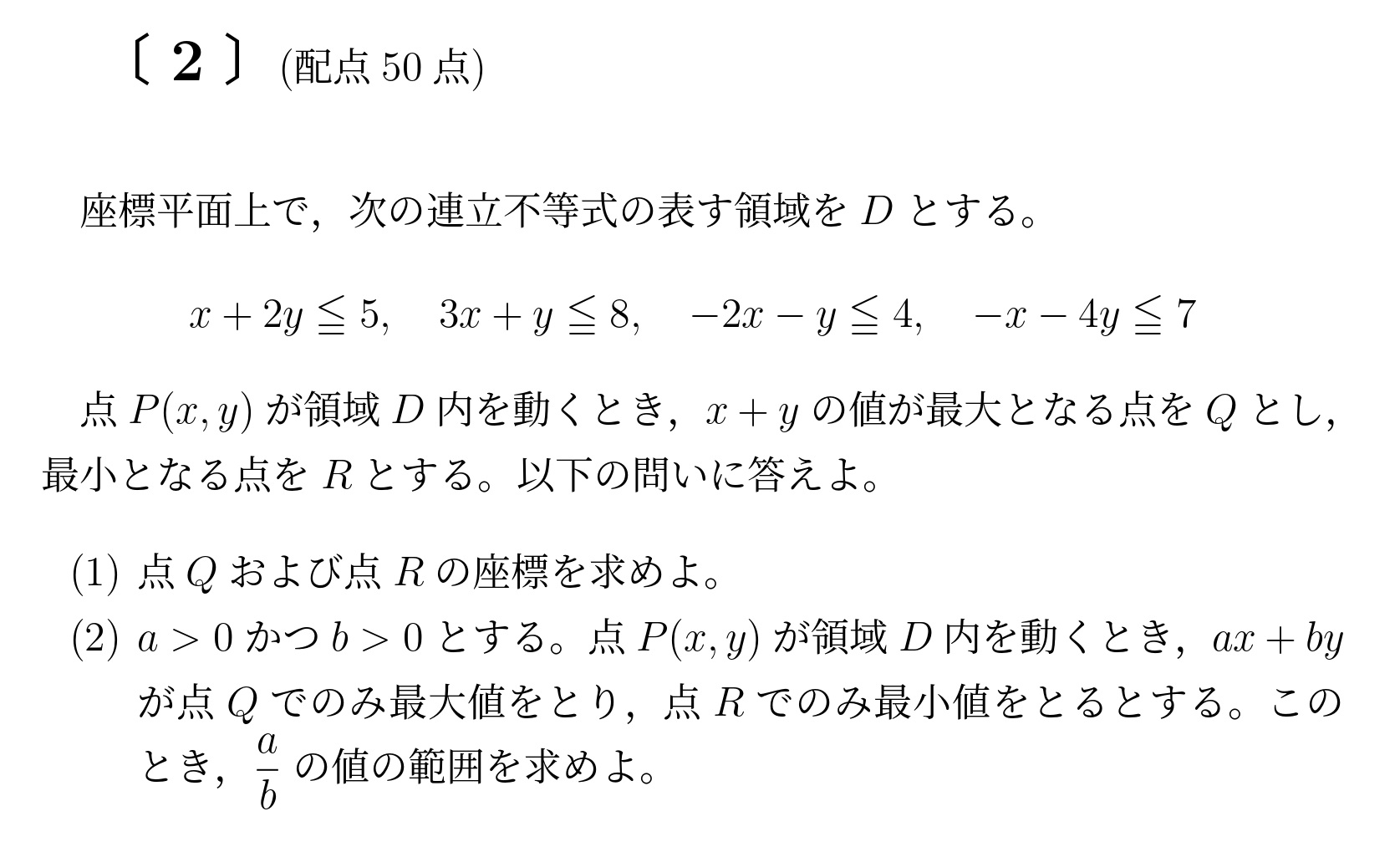 2013年九州大学文系大問2