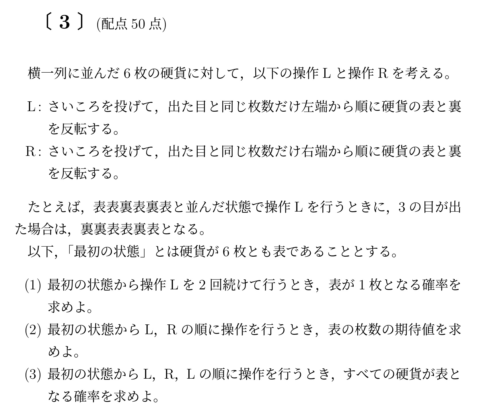 2013年九州大学文系大問3