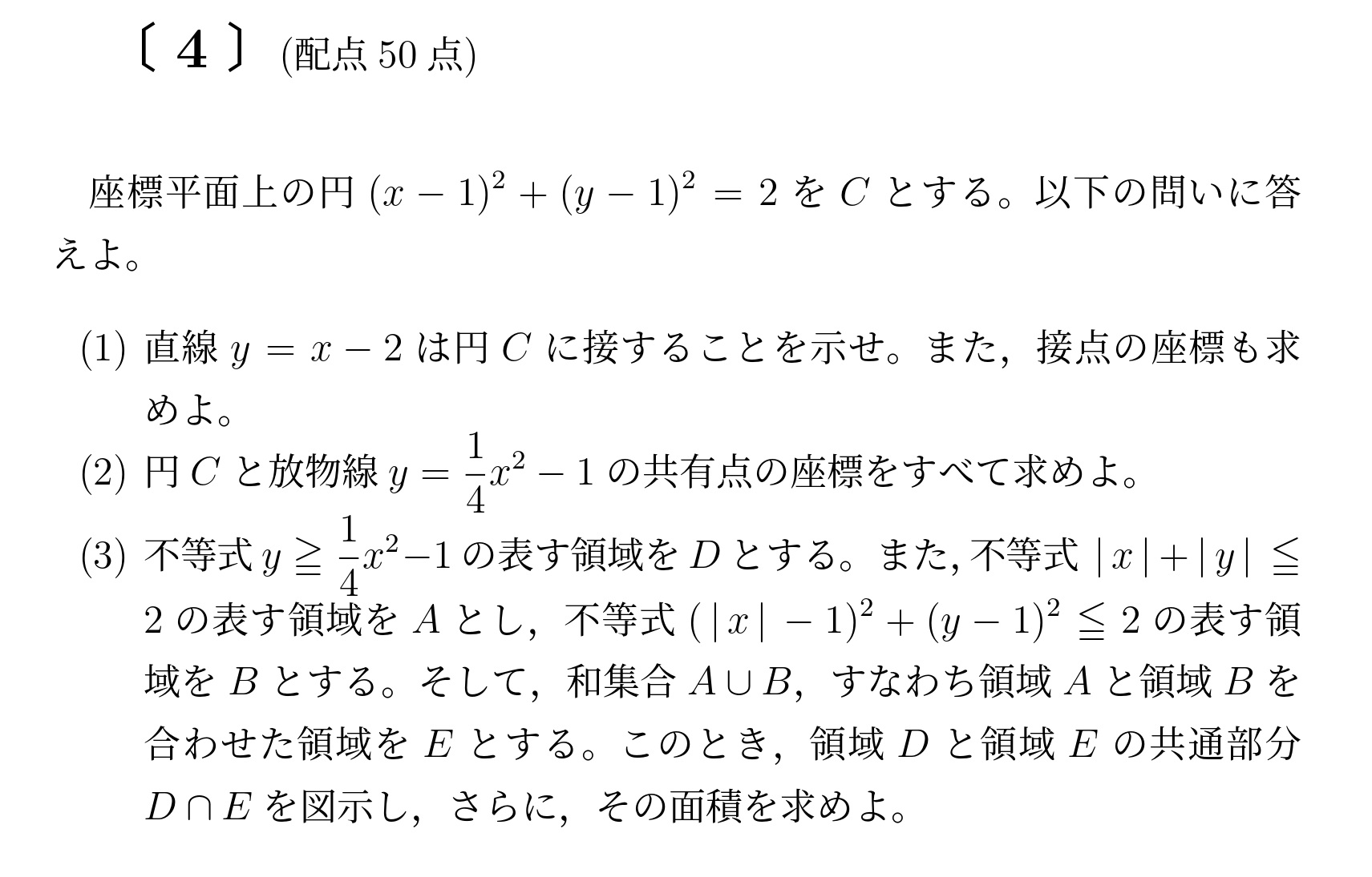 2013年九州大学文系大問4